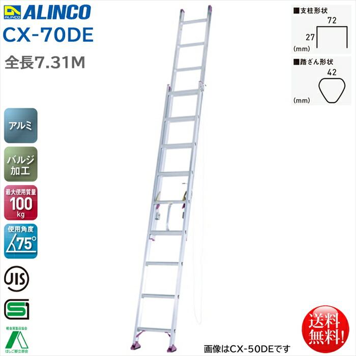 アルインコ ALINCO エコノミータイプ 2連はしご 7.31m CX-70DE