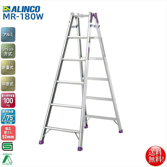 アルインコ ALINCO エコノミータイプ 折りたたみ式 はしご兼用脚立5段 MR-180W