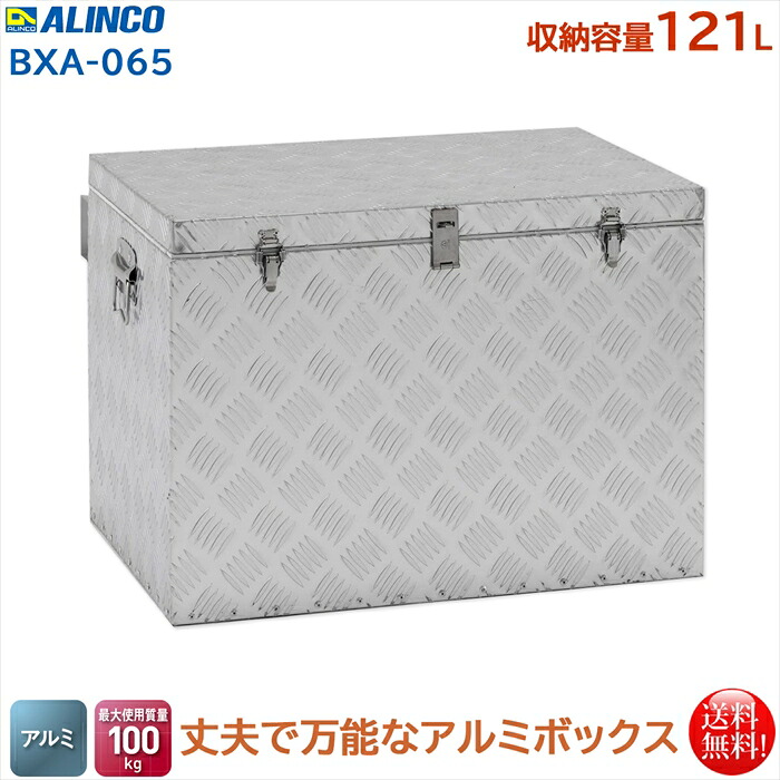 アルインコ ALINCO 全能軽銀ボックス席 納める電気容量121L BXA-065