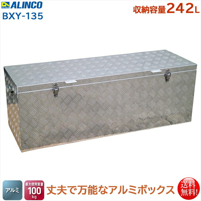 アルインコ ALINCO 全能軽銀ボックス席 納める静電容量242L BXY-135
