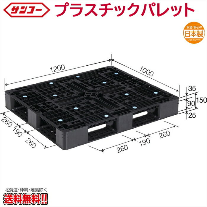 プラスチックパレット サンコー D4-1012-9 1200×1000×150mm 7,320円