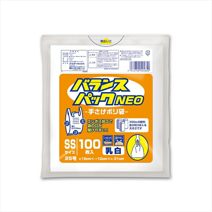 オルディ バランスパックネオ 手提げ袋 レジ袋 SSサイズ 25号 乳白 100枚X30パック