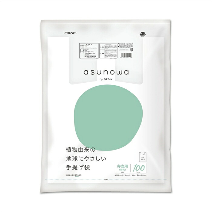オルディ asunowa 手提げ袋 レジ袋 弁当用 特大サイズ 乳白 100枚Ｘ20パック｜日用品・消耗品ショップなごみ 12,469円