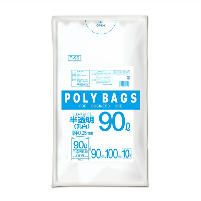オルディ 業務用ポリ袋 ポリバッグビジネス 90L 0.05mm 乳白半透明 10枚入りX20パック
