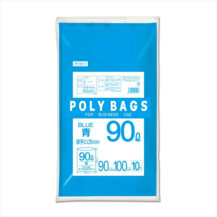 オルディ 業務用ポリ袋 ポリバッグビジネス 90L 0.05mm 青 10枚入りX20パック