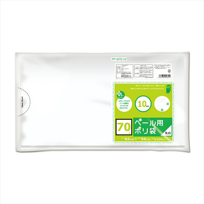 オルディ ペール用ポリ袋 プラスプラスペール用 70L 0.035mm 乳白半透明 10枚入りX30パック|日用品・消耗品ショップなごみ