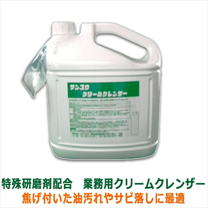 業務用アルカリ洗剤 サンユウ クリームクレンザー 6KＸ4本