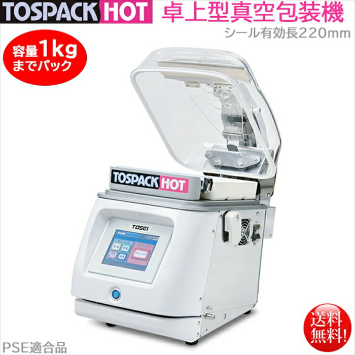 美品TOSEIホットパック真空包装機業務用HVP-382N型2021年製 業務用/新品/TOSEI/真空包装機 HOTPACK 卓上型 トスパック