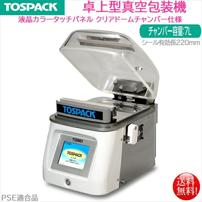 卓上型真空包装機 TOSEI トスパック V-282 液晶カラータッチパネルナビ クリアドームチャンバー