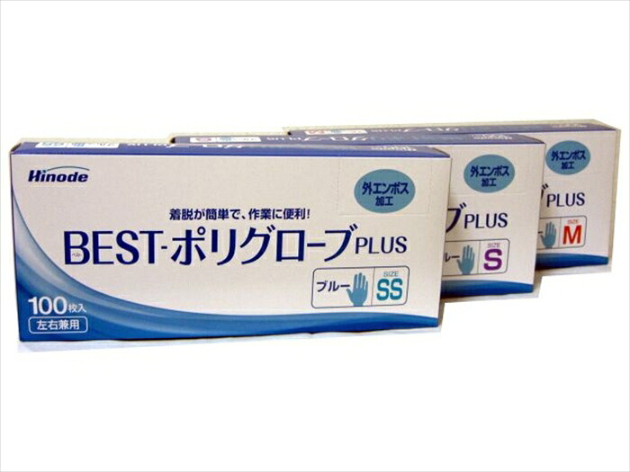 使い捨て手袋 ポリ手袋 BEST ポリグローブPLUS 青半透明 厚手タイプ 100枚x40箱 サイズ選択可