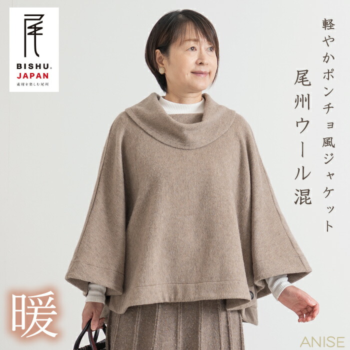 楽天市場】日本製 あったか起毛巻きポンチョ 全4色 ポンチョ ケープ