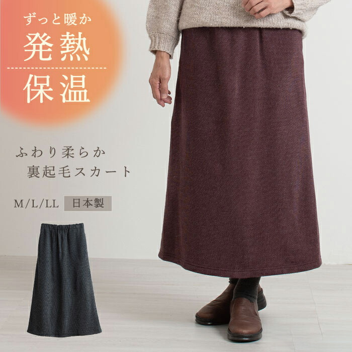 【新品未使用 アルチビオ】22FW 新作あったか起毛裏地付き スカート36号 58438.jpg