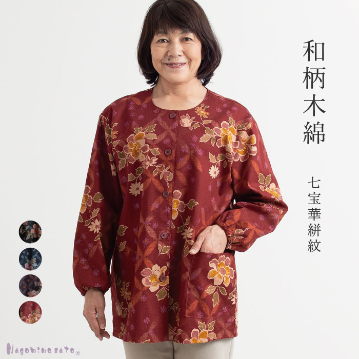 【日本製】 和柄木綿スモック和柄木綿スモック 母の日 レディース ゆったり 前開き 前當 春 秋 和柄 和風 60代 70代 ミセス 綿100% おしゃれ 祖母 敬老の日お母さん おばあちゃん プレゼント