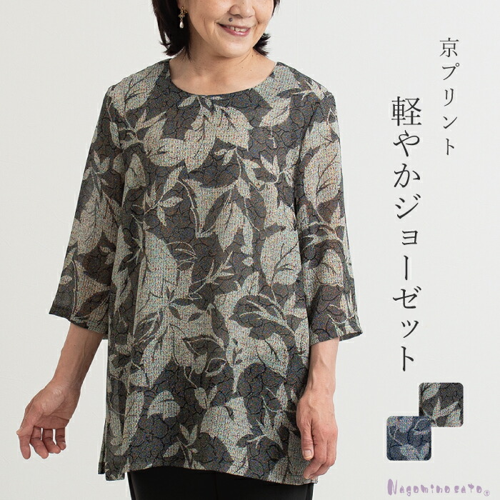 新品未使用　敬老の日・母の日　神戸花時計　レディース　ブラウス　フリ―サイズ 楽天市場】【残りわずか／日本製】 花柄 プリント さらさら