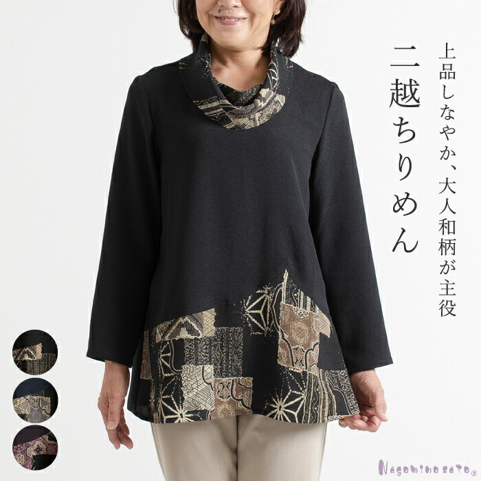 楽天市場】【日本製】 和柄 オフタートル ちりめん 母の日 チュニック 