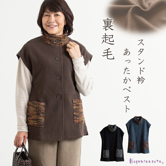 楽天市場】【日本製】 裏起毛スタンド衿ベスト 母の日 レディース