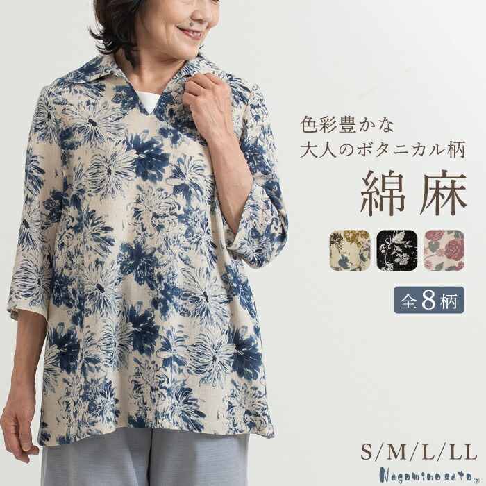 楽天市場】【日本製】 綿麻 スキッパー衿 花柄 チュニック 母の日
