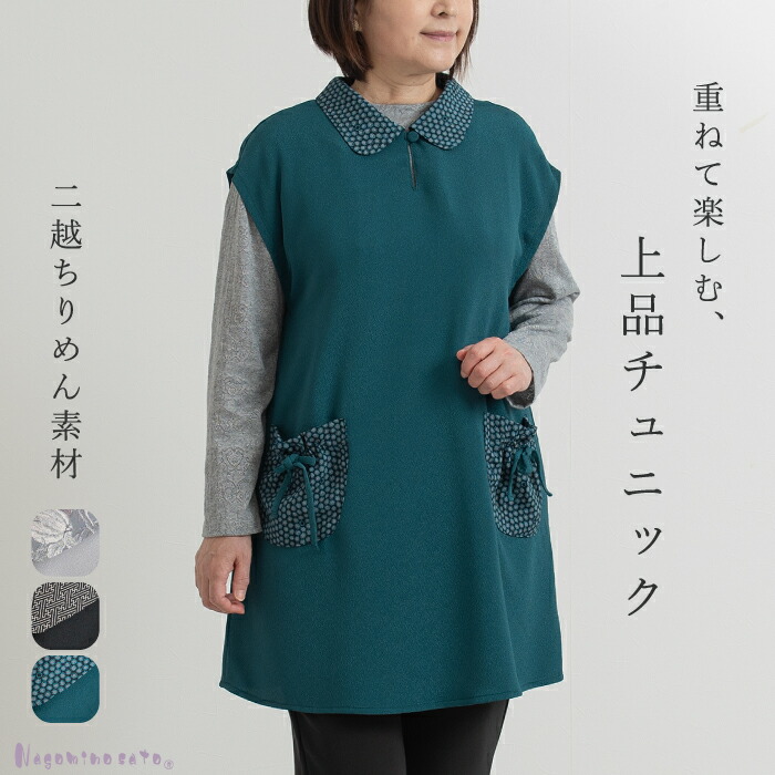 【日本製】 丸衿 ちりめん ゆったり チュニック レディース ミセス 50代 60代 70代 春 夏 秋 婦人服 和風 大きいサイズ おしゃれ お母さん プレゼント ギフト 母の日