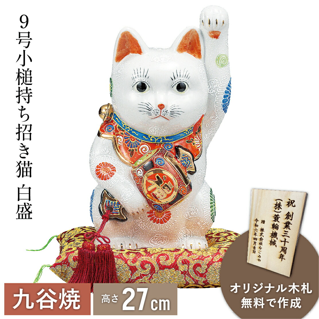【本日ポイント2倍＋まとめ割5～15％OFF】9号小槌持ち招き猫・白盛【木札無料】（九谷焼 退職祝 招き猫 かわいい 新築祝 おしゃれ 置物 日本製 ギフト 海外発送可 インテリア 法人 贈呈 伝統 商売繁盛 開店祝 外国人 海外出張 土産 景品）