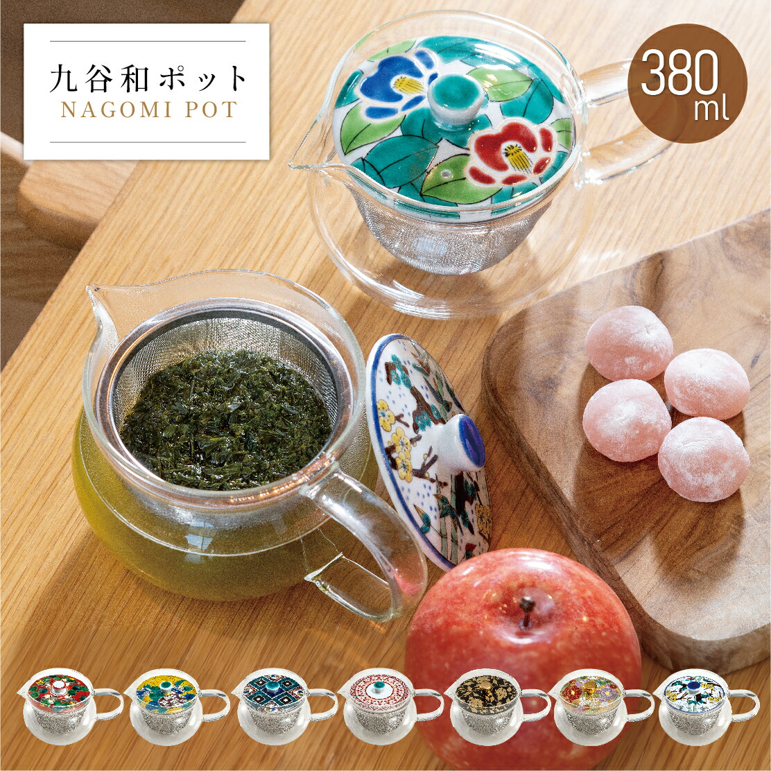 【マラソン本日ポイント５倍＋まとめ割5～15％OFF】九谷和ポット（茶こし付） 選べる8種（急須 退職祝 敬老の日2 九谷焼かわいい 新築祝 おしゃれ 置物 グッズ 日本製 ギフト 海外発送可 グッズ 伝統 ティーポット 外国人 海外出張 土産）