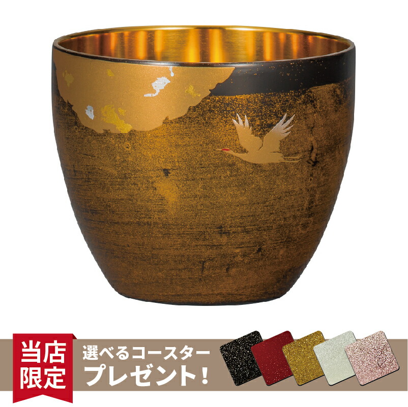 【本日ポイント２倍＋まとめ割5～15％OFF】山中漆器 漆磨二重ぐい呑み かがやき 白檀 黒（金沢箔 工芸品 おしゃれ ステンレス 漆 日本製 日本製 ギフト 海外発送可 贈呈 カップ 引き出物 景品）