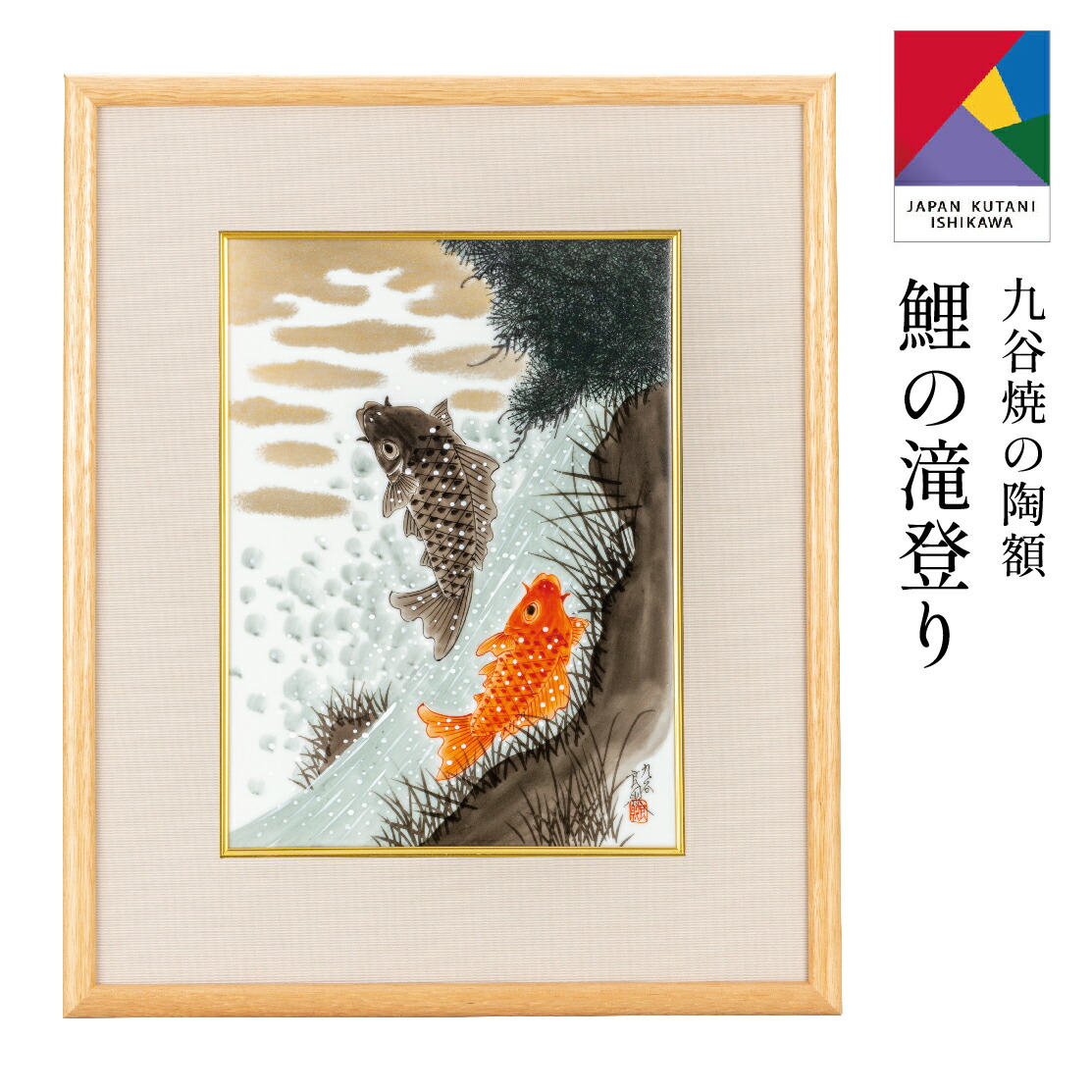 絵画　松田渓泉　遊鯉色紙　日本画　風景画　額装　額縁付き 楽天市場】佐藤晋伍 「 金運大昇鯉 」 日本画 色紙絵 ( 木製額縁