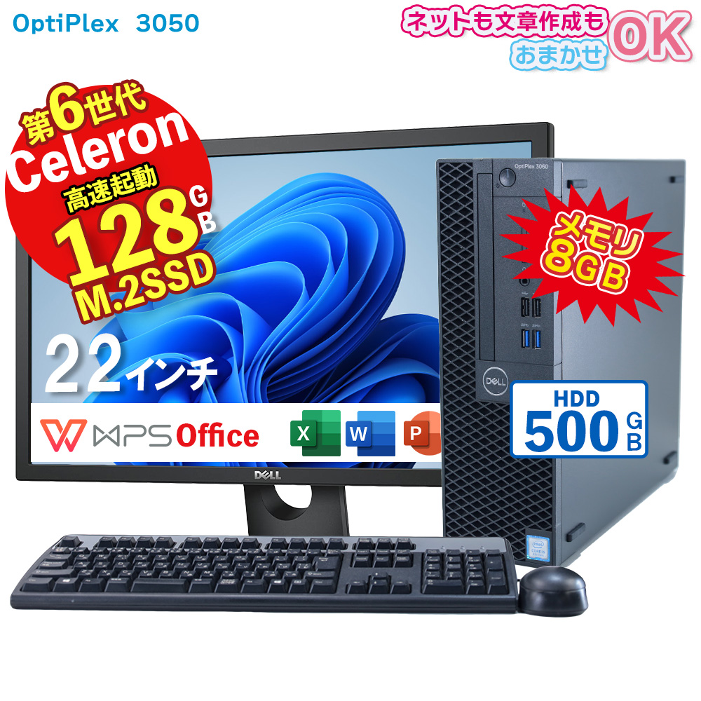 楽天市場】【あす楽】DELL OptiPlex 3050 Celeron 第6世代 G3930 8GB