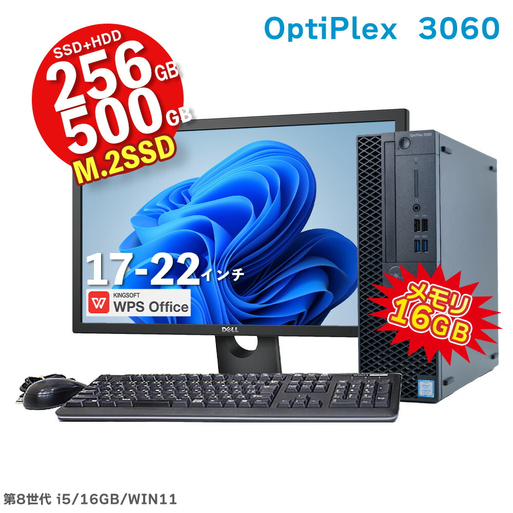 楽天市場】【スーパセール限定 10%OFF】 DELL OptiPlex 3060 SFF 第8世代 Core i5 CELERON 選択可 8GB  メモリ M.2SSD 256GB HDD 500GB Office付 UHDグラフィック630 デスクトップパソコン 22インチ 液晶  Windows11 HDMI 中古PC テレワーク : 名五パソコンSHOP