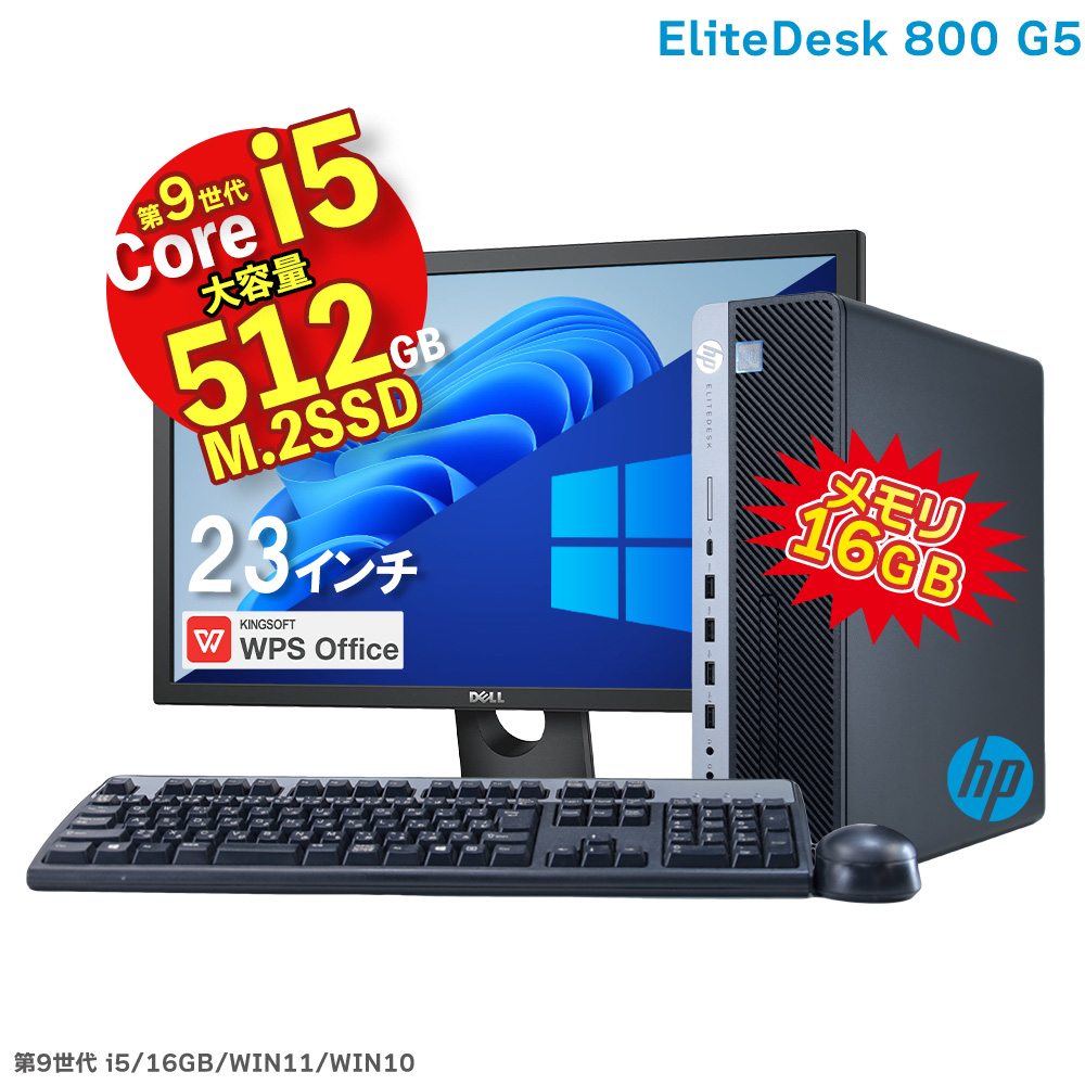 高級 ＼お買い物マラソン P5倍 HP EliteDesk 800 G5 SF 第9世代 Core