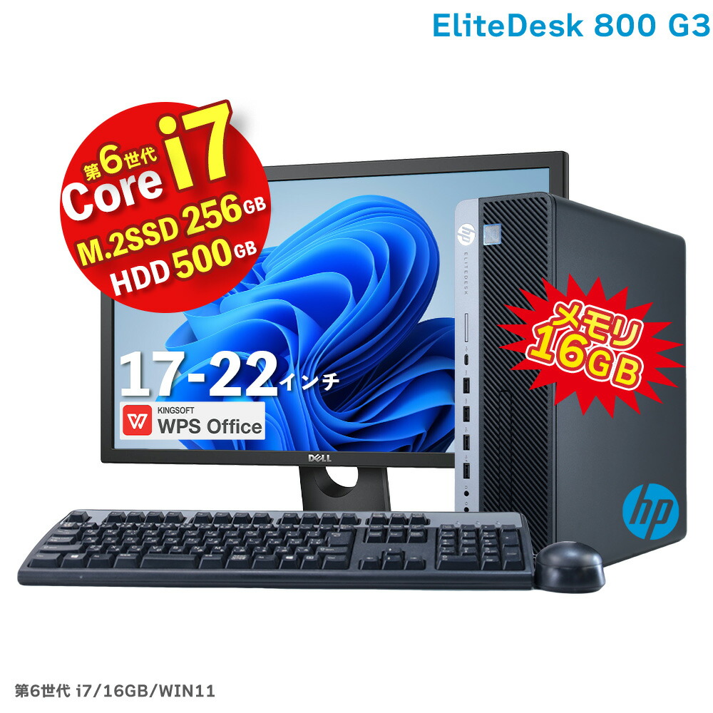 【楽天市場】HP EliteDesk 800 G4 SF 第8世代 Core i5 8500 16GB メモリ M.2 SSD 512GB  Office付 UHDグラフィック630 中古 デスクトップ 22インチ 液晶 Windows11 DisplayPort HDMI  DVDマルチドライブ : 名五パソコンSHOP