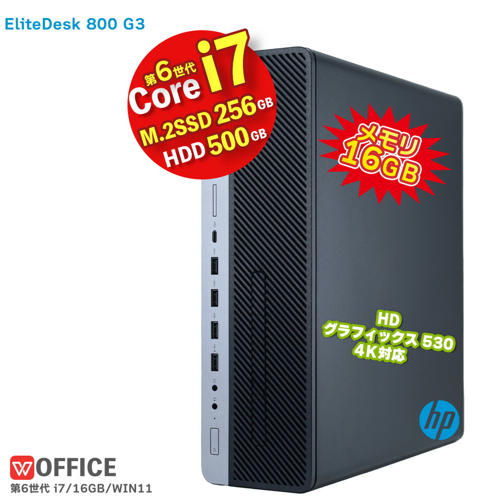 楽天市場】【クーポン利用で34864円〜 9/19 20:00-9/24 1:59】HP EliteDesk 800 G4 SF 第8世代 Core  i5 8500 16GB メモリ M.2 SSD 512GB Office付 UHDグラフィック630 デスクトップ Windows11  office2021 選択可 DisplayPort HDMI DVDマルチドライブ 中古PC テレワーク 