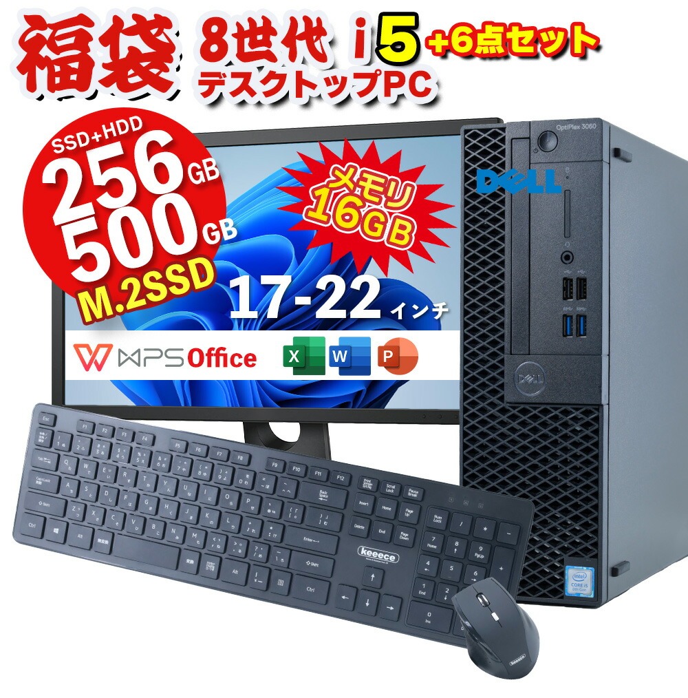 楽天市場】DELL OptiPlex 3060 SFF 第8世代 Core i5 16GB メモリ M.2SSD 256GB HDD 500GB  Office付 UHDグラフィック630 デスクトップパソコン Windows11 HDMI DVD-ROM 中古PC テレワーク :  名五パソコンSHOP