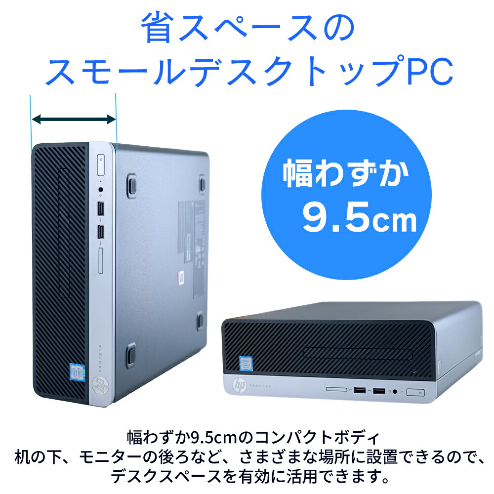 初回限定 HP Prodesk 400 G5 SFF 第8世代 Core i5 8GB メモリ M.2SSD 256GB HDD 500GB  Office付 UHDグラフィック630 デスクトップパソコン Windows11 Windows10 選択可 DisplayPort  DVDマルチドライブ 中古PC テレワーク fucoa.cl