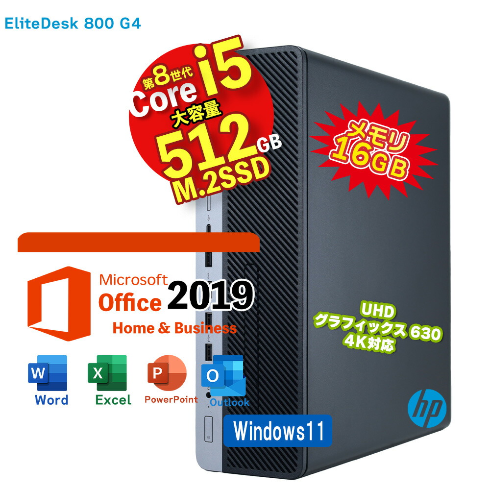 楽天市場】HP EliteDesk 800 G4 SF 第8世代 Core i5 8500 16GB
