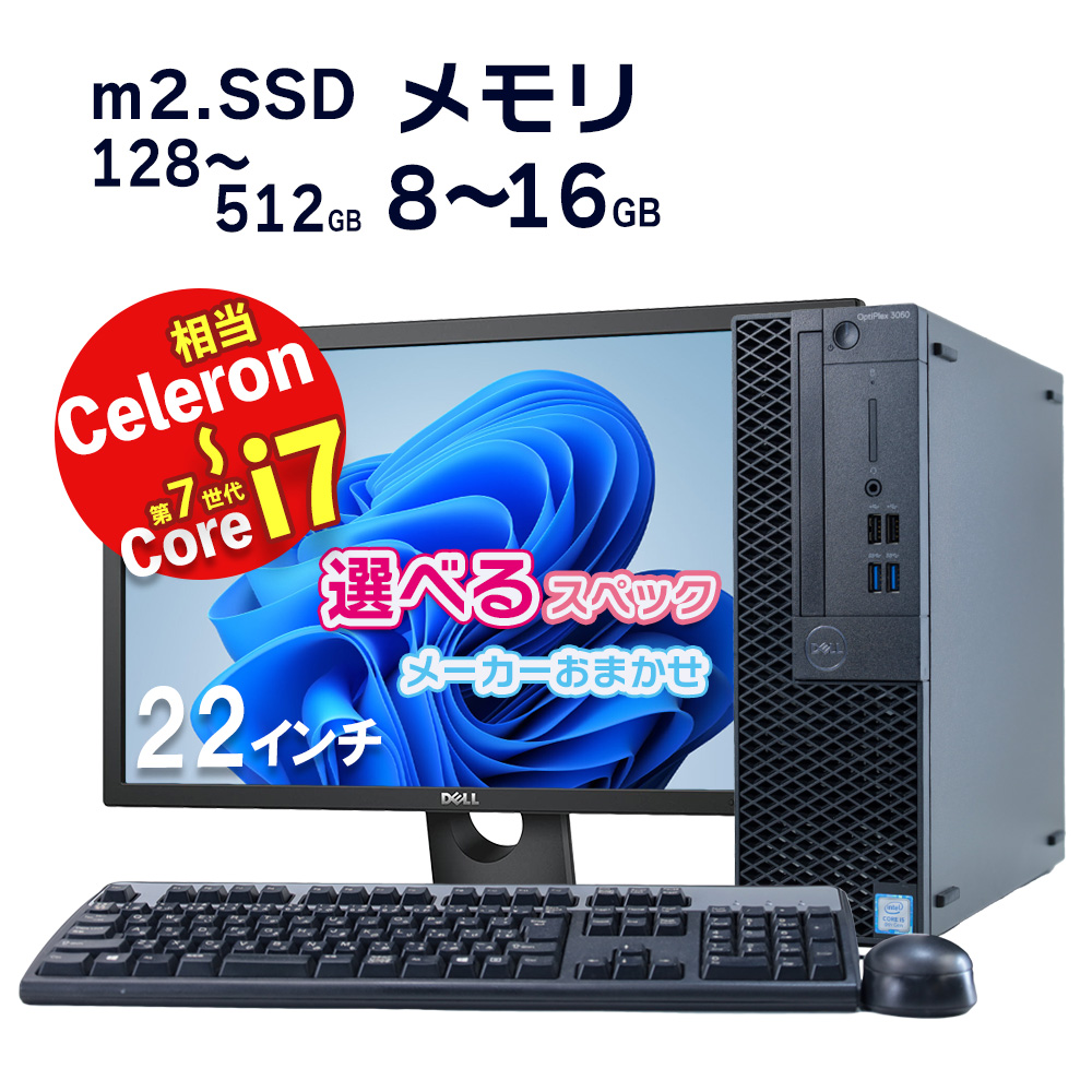 【楽天市場】【あす楽】DELL OptiPlex 3060 SFF 第8世代 Core i5