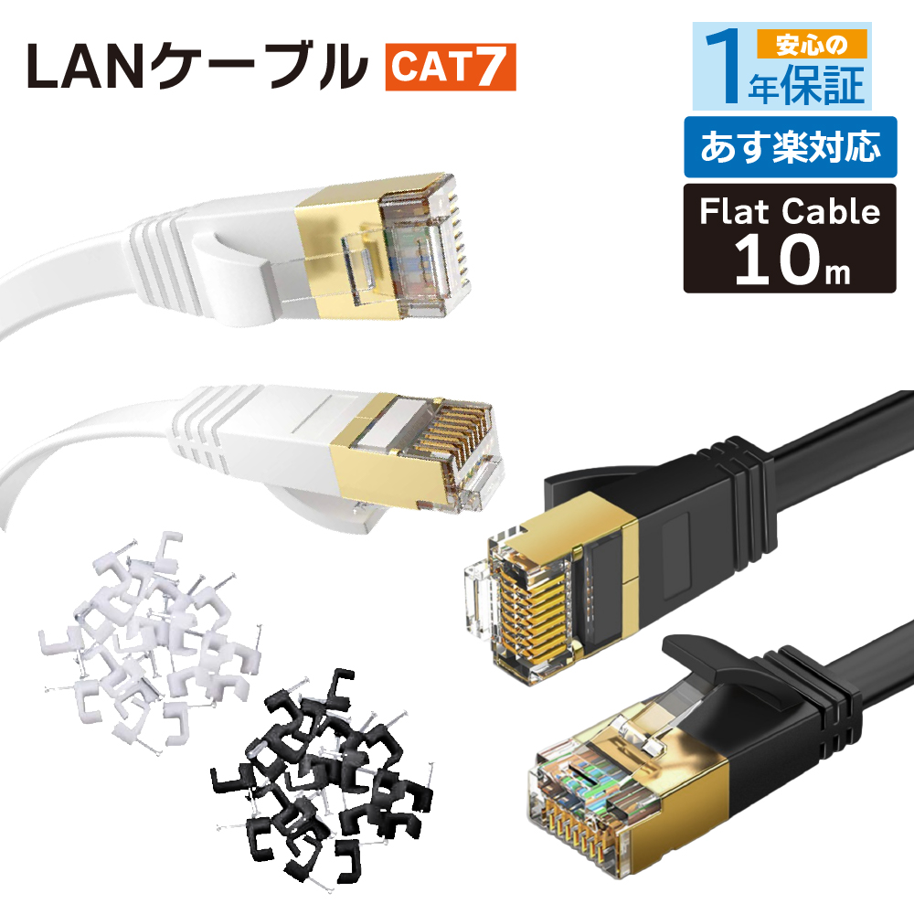 楽天市場】【期間限定! 10%OFF】 フラット LANケーブル cat7 5m 送料