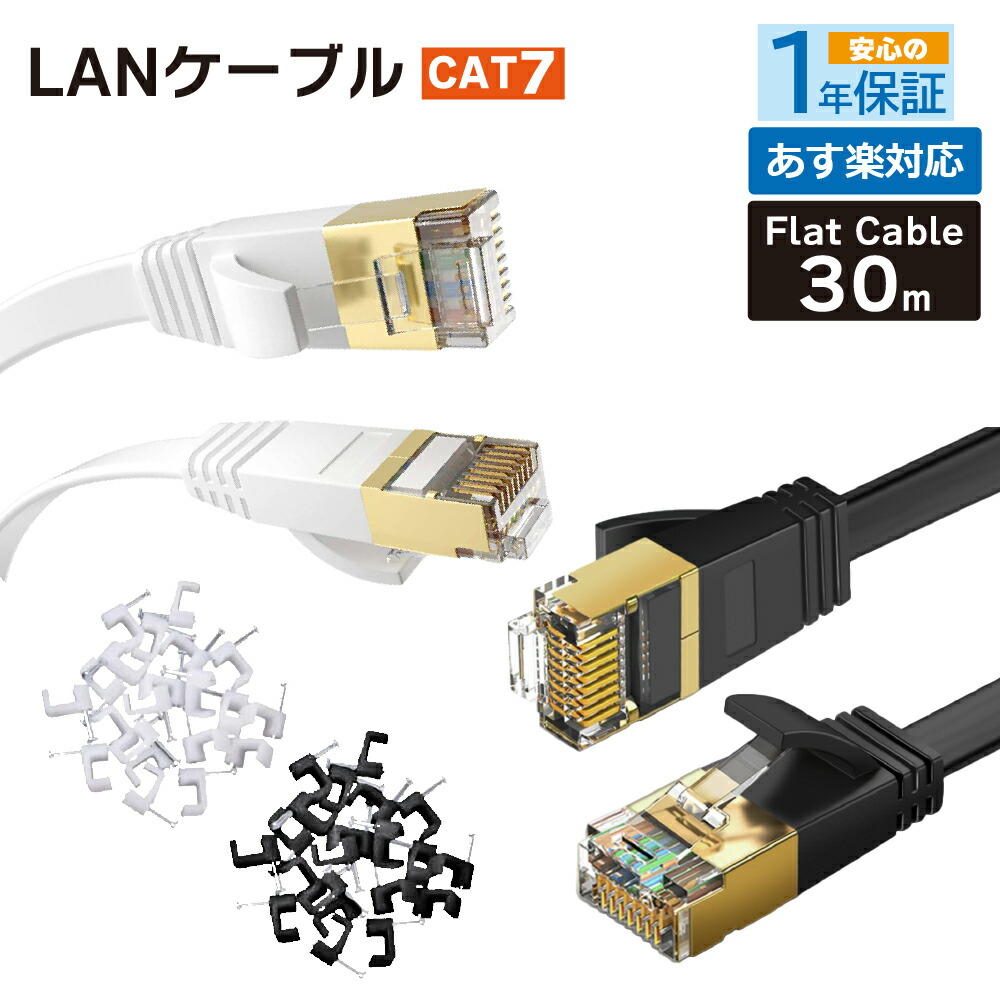 楽天市場】フラット LANケーブル cat7 20m ☆送料無料 即発送【1年製品 