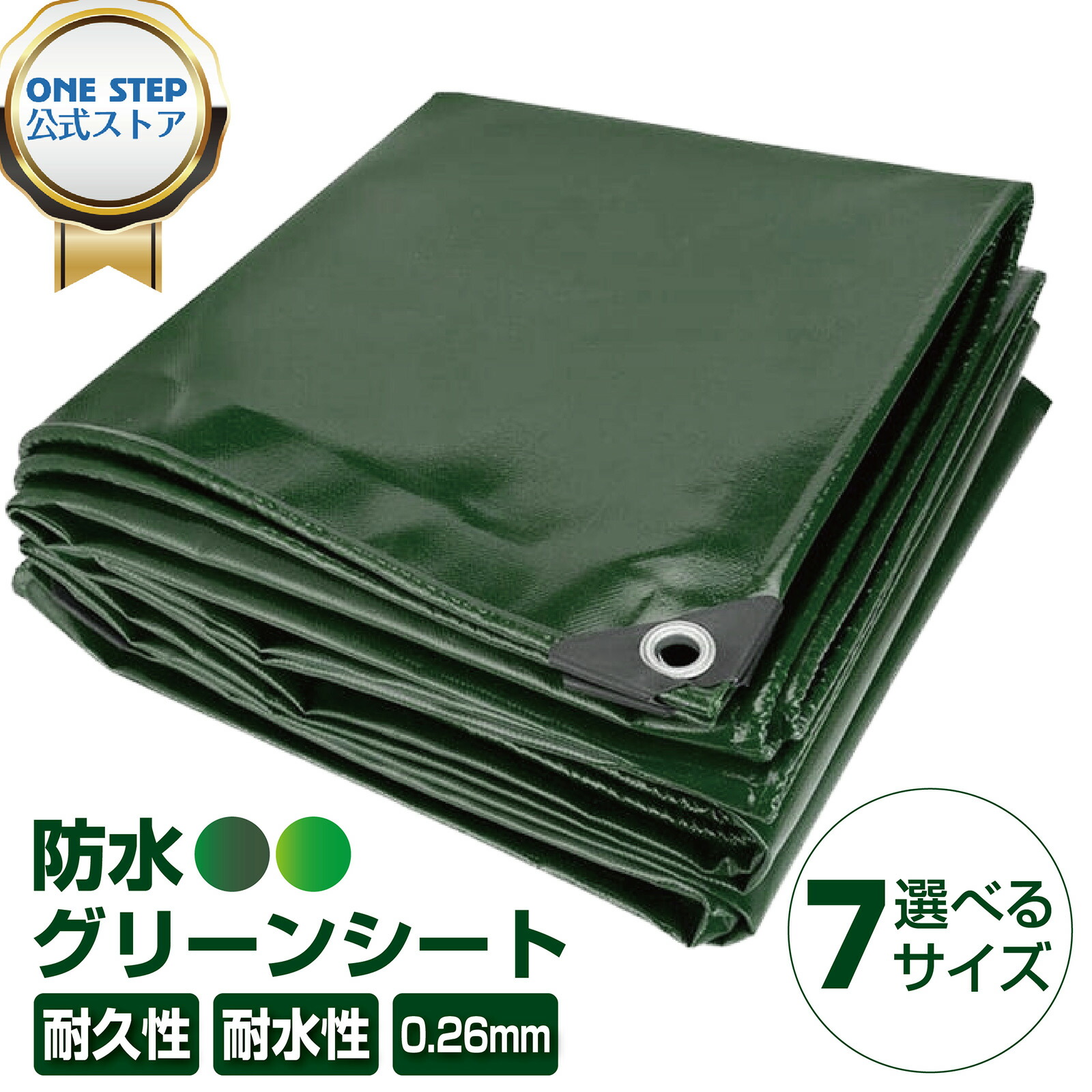 楽天市場】【15日はP最大10倍&1,000円OFFcp！】グリーンシート od 