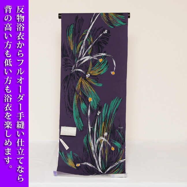 【反物 浴衣】モダン花華輝高浴衣反物(ゆかた)『大きいサイズ浴衣』『小さいサイズ浴衣』(ブランド浴衣:夏通信ゆかた / 反物浴衣:紫系地)高級浴衣(大人女性浴衣)【販売商品】|名古屋貸衣装