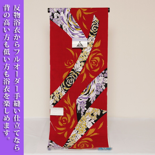 【浴衣　反物】モダン薔薇デザイン浴衣反物（ゆかた）『大きいサイズ浴衣』『小さいサイズ浴衣』（ブランド浴衣：夏通信ゆかた / 反物浴衣：赤地）高級浴衣（大人女性浴衣）【販売商品】｜名古屋貸衣装