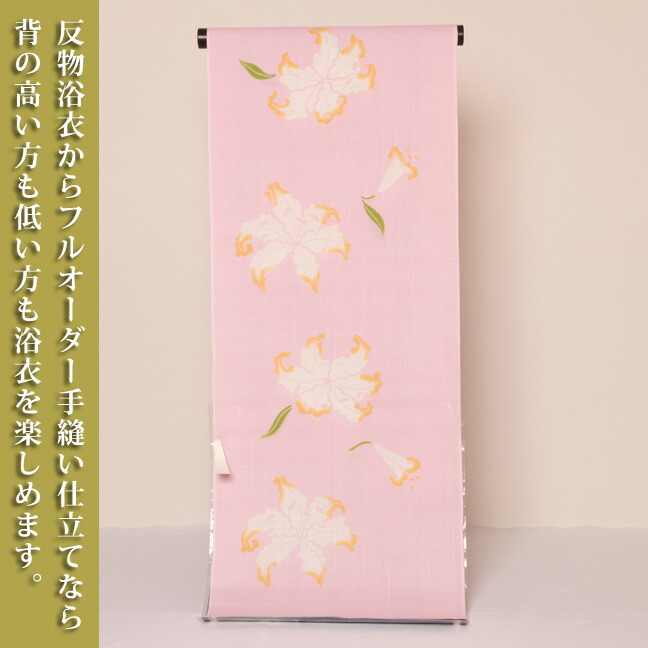 百合(ユリ)ゆかた反物(ゆかた)『SサイズMサイズLサイズLLサイズLLLサイズゆかた』(ブランドゆかた