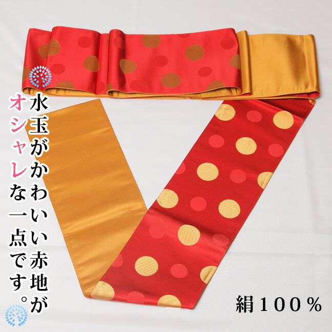 【浴衣　帯・リバーシブル】正絹100％絹水玉文様浴衣帯（ゆかた帯） （ブランド浴衣帯本場筑前博多帯：赤色系地）高級浴衣帯（大人女性浴衣帯）【販売商品】｜名古屋貸衣装