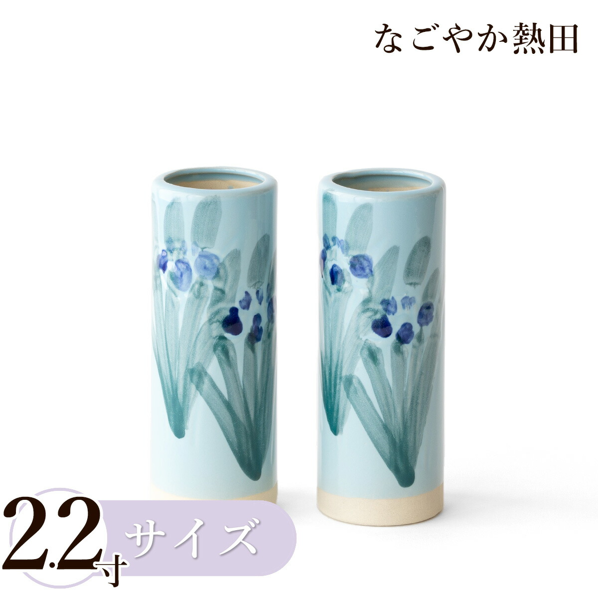 昭和レトロ　あめや瓶　ブルー　植物柄入り　10月限定価格 楽天市場】野花立て 一対 アヤメ 平底 2.6寸 陶器 レトロ 8.0センチ