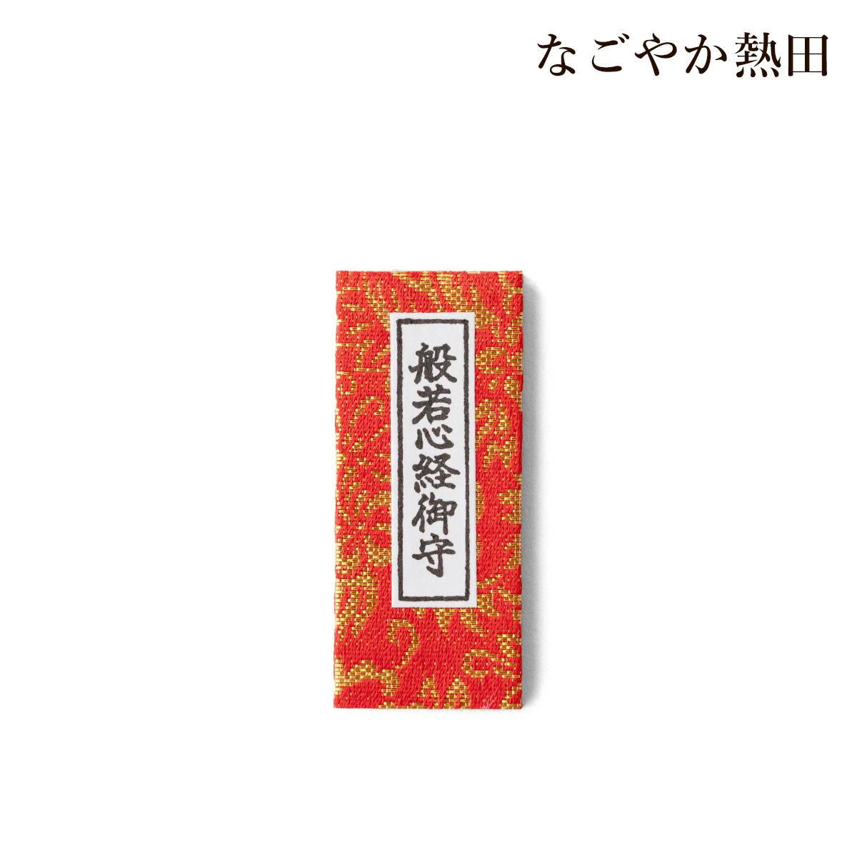 般若心経　ミニ衝立 般若心経 ミニ衝立