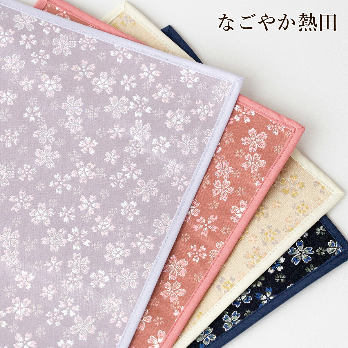 楽天市場】経机 敷物 防炎 1.4尺 選べる4色 金襴 おしゃれ 35センチ 14