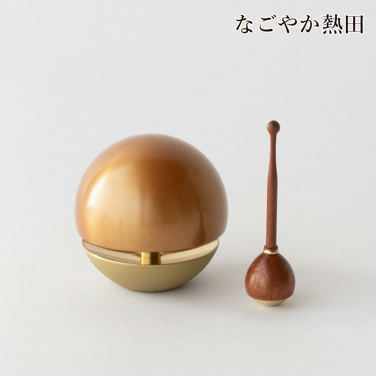 たまゆらりん 選べるりん棒セット ブラウン 2.0寸 真鍮 上品 中型 小さめ モダン おりん りんセット 専用 りん棒 セット 供養 国産 仏壇 仏具｜なごやか熱田