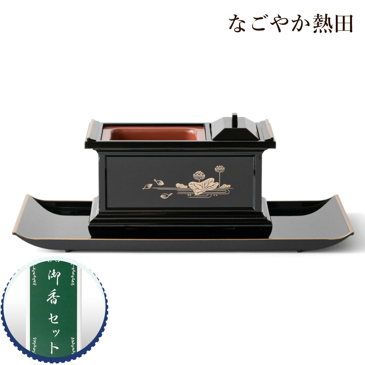 楽天市場】焼香セット 深型香炉 小サイズ 樹脂 上品 16センチ