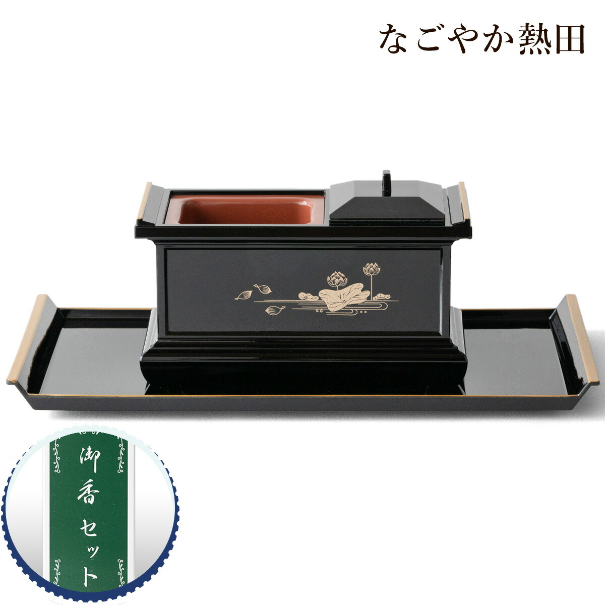 新品 香道 香炉セット一式 清水焼 寛楽作 金彩香炉 箱入 京焼(清水焼) 寛楽作 金彩香炉