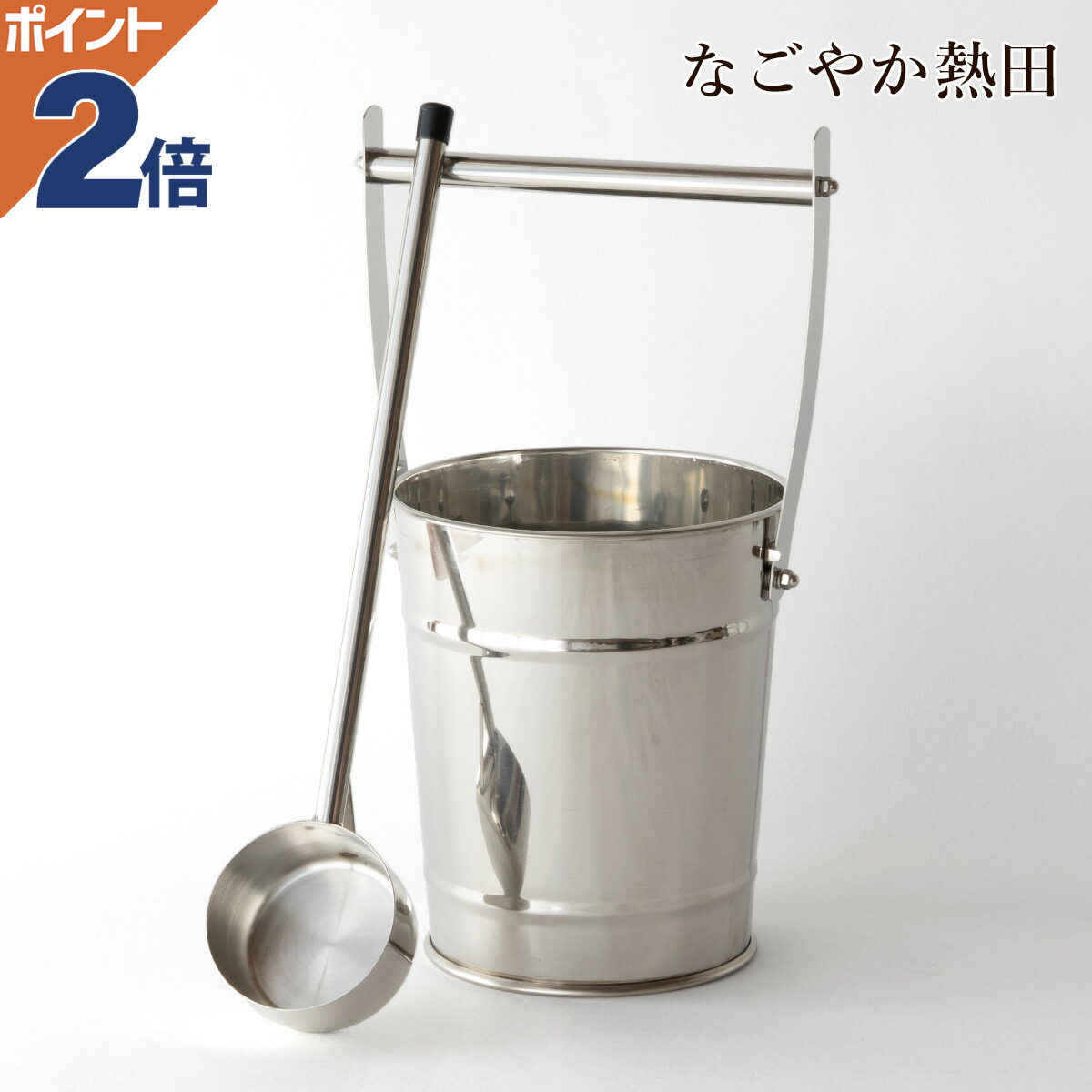 ステンレス手桶セット