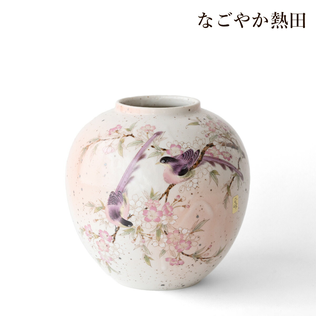 楽天市場】仏間 花瓶 壺型 山ぶどう 8号 陶器 おしゃれ 23.5 楽天市場】仏間 花瓶 壺型 山ぶどう 8号 陶器 おしゃれ 23.5
